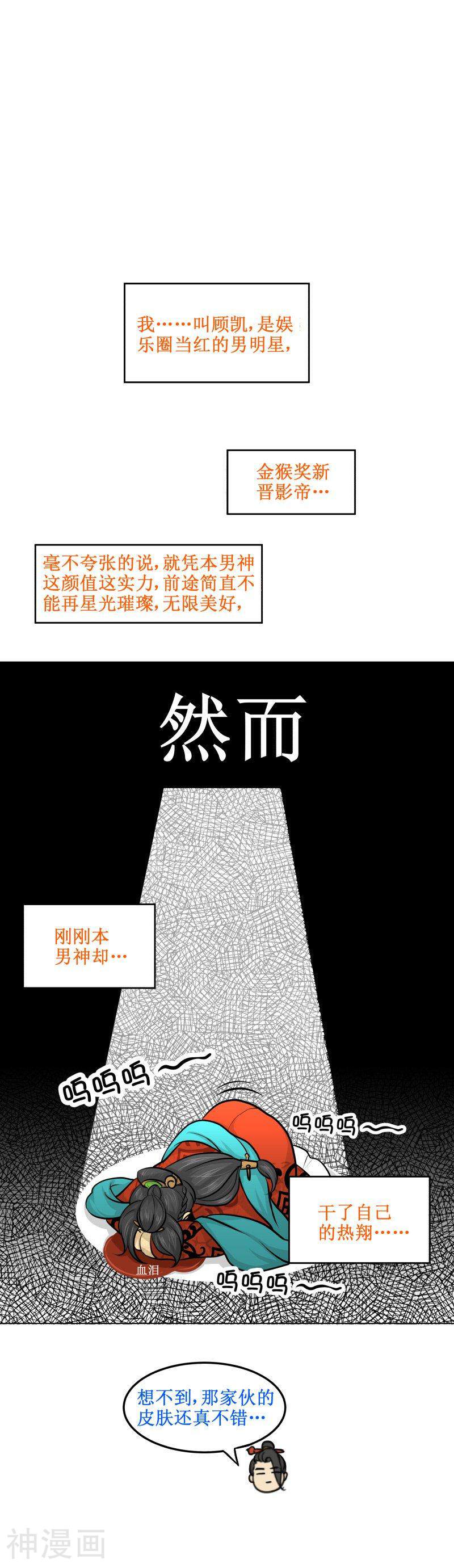 皇上别碰我韩漫全集-第38话 干了这碗热翔无删减无遮挡章节图片 